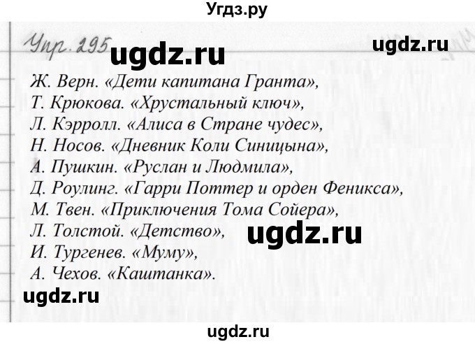 ГДЗ (Решебник №2 к учебнику 2016) по русскому языку 5 класс М.Т. Баранов / упражнение / 295