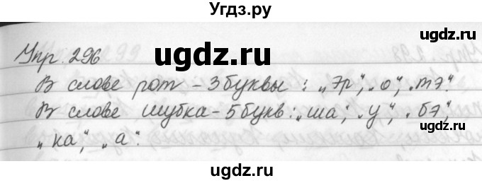 ГДЗ (Решебник №2 к учебнику 2016) по русскому языку 5 класс М.Т. Баранов / упражнение / 296