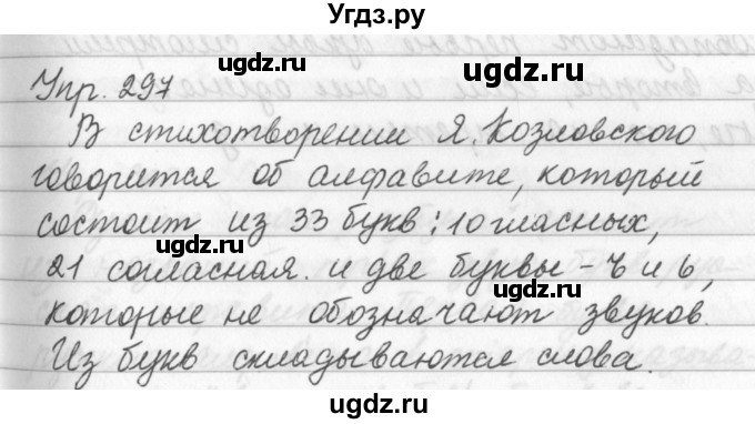 ГДЗ (Решебник №2 к учебнику 2016) по русскому языку 5 класс М.Т. Баранов / упражнение / 297