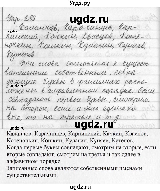 ГДЗ (Решебник №2 к учебнику 2016) по русскому языку 5 класс М.Т. Баранов / упражнение / 298