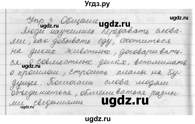ГДЗ (Решебник №2 к учебнику 2016) по русскому языку 5 класс М.Т. Баранов / упражнение / 3