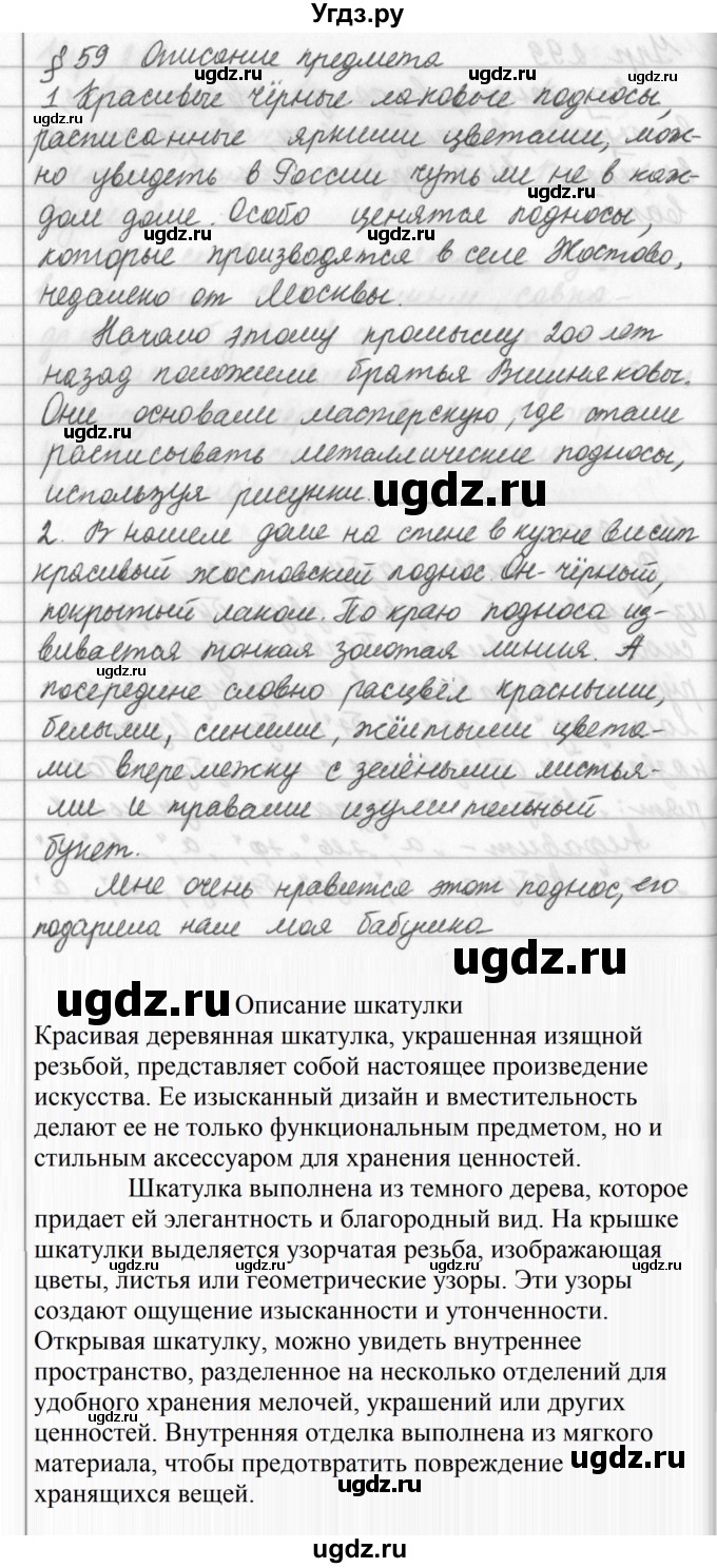 ГДЗ (Решебник №2 к учебнику 2016) по русскому языку 5 класс М.Т. Баранов / упражнение / 301