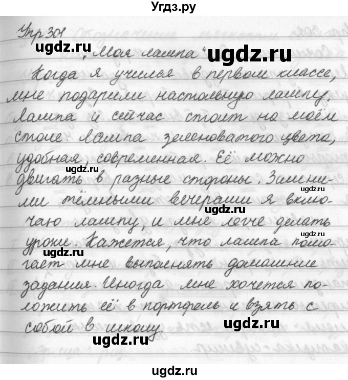 ГДЗ (Решебник №2 к учебнику 2016) по русскому языку 5 класс М.Т. Баранов / упражнение / 301(продолжение 2)