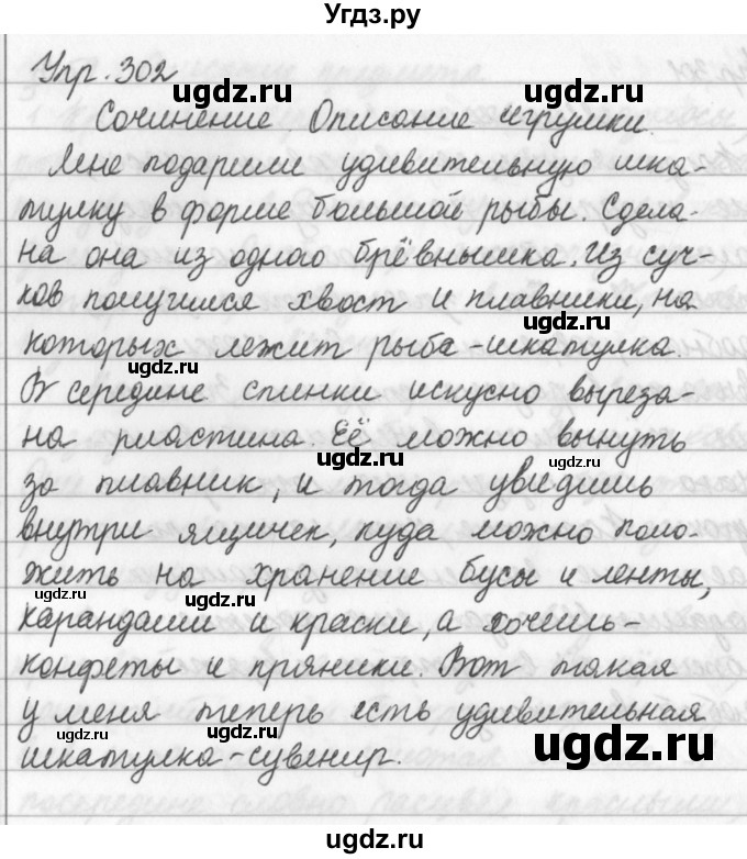 ГДЗ (Решебник №2 к учебнику 2016) по русскому языку 5 класс М.Т. Баранов / упражнение / 302