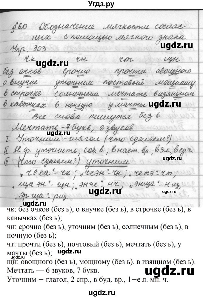 ГДЗ (Решебник №2 к учебнику 2016) по русскому языку 5 класс М.Т. Баранов / упражнение / 303