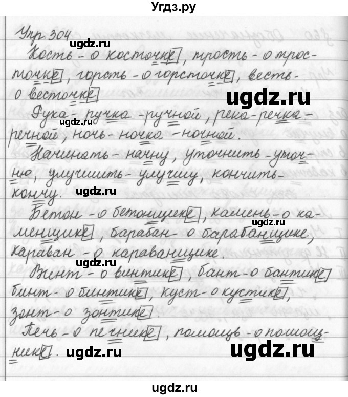 ГДЗ (Решебник №2 к учебнику 2016) по русскому языку 5 класс М.Т. Баранов / упражнение / 304