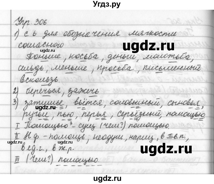 ГДЗ (Решебник №2 к учебнику 2016) по русскому языку 5 класс М.Т. Баранов / упражнение / 306