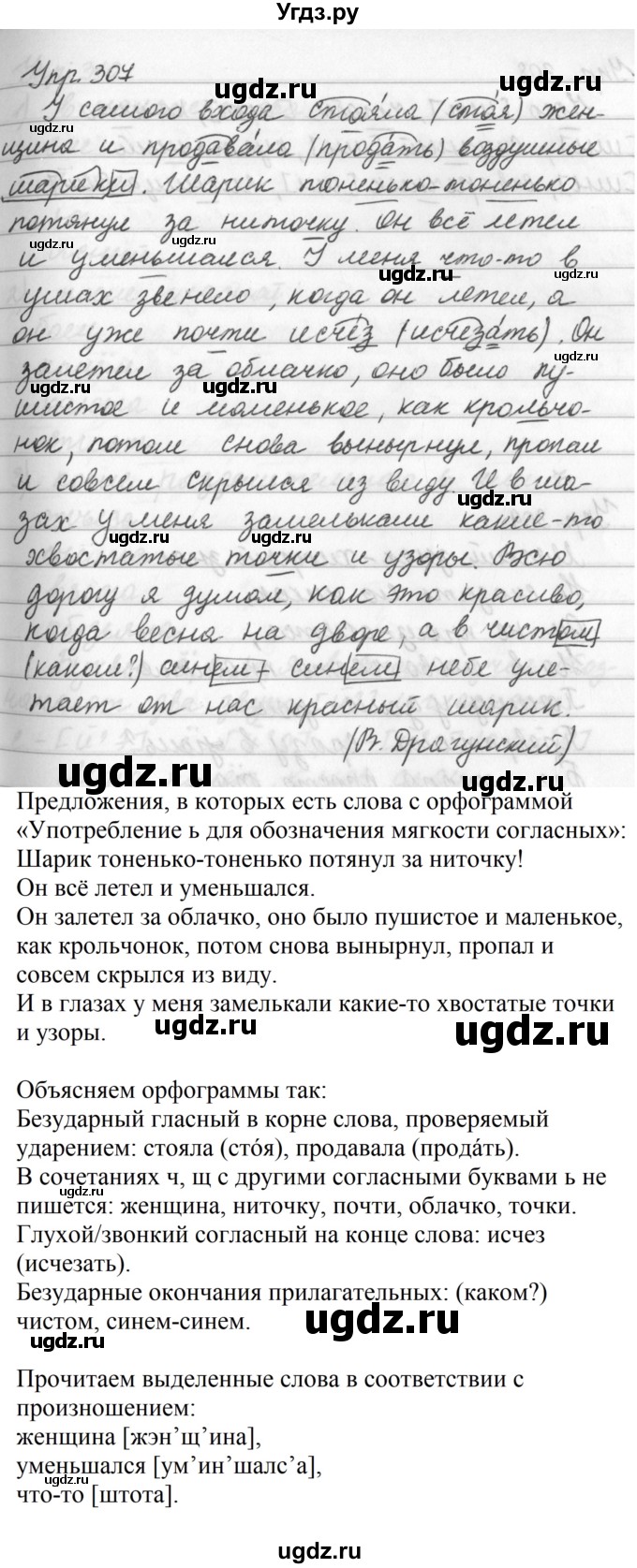 ГДЗ (Решебник №2 к учебнику 2016) по русскому языку 5 класс М.Т. Баранов / упражнение / 307