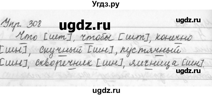 ГДЗ (Решебник №2 к учебнику 2016) по русскому языку 5 класс М.Т. Баранов / упражнение / 308