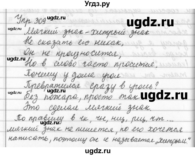 ГДЗ (Решебник №2 к учебнику 2016) по русскому языку 5 класс М.Т. Баранов / упражнение / 309