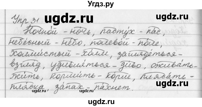 ГДЗ (Решебник №2 к учебнику 2016) по русскому языку 5 класс М.Т. Баранов / упражнение / 31