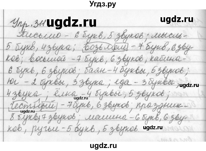 ГДЗ (Решебник №2 к учебнику 2016) по русскому языку 5 класс М.Т. Баранов / упражнение / 311