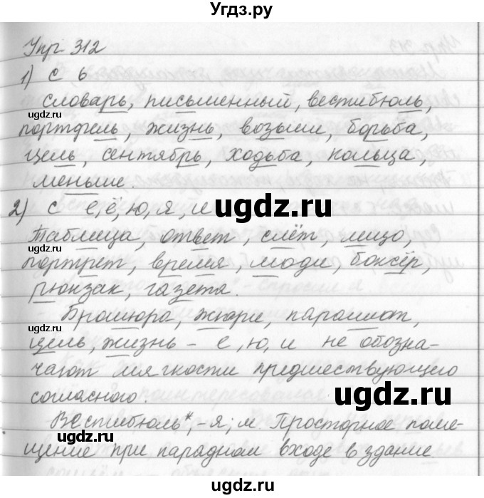 ГДЗ (Решебник №2 к учебнику 2016) по русскому языку 5 класс М.Т. Баранов / упражнение / 312