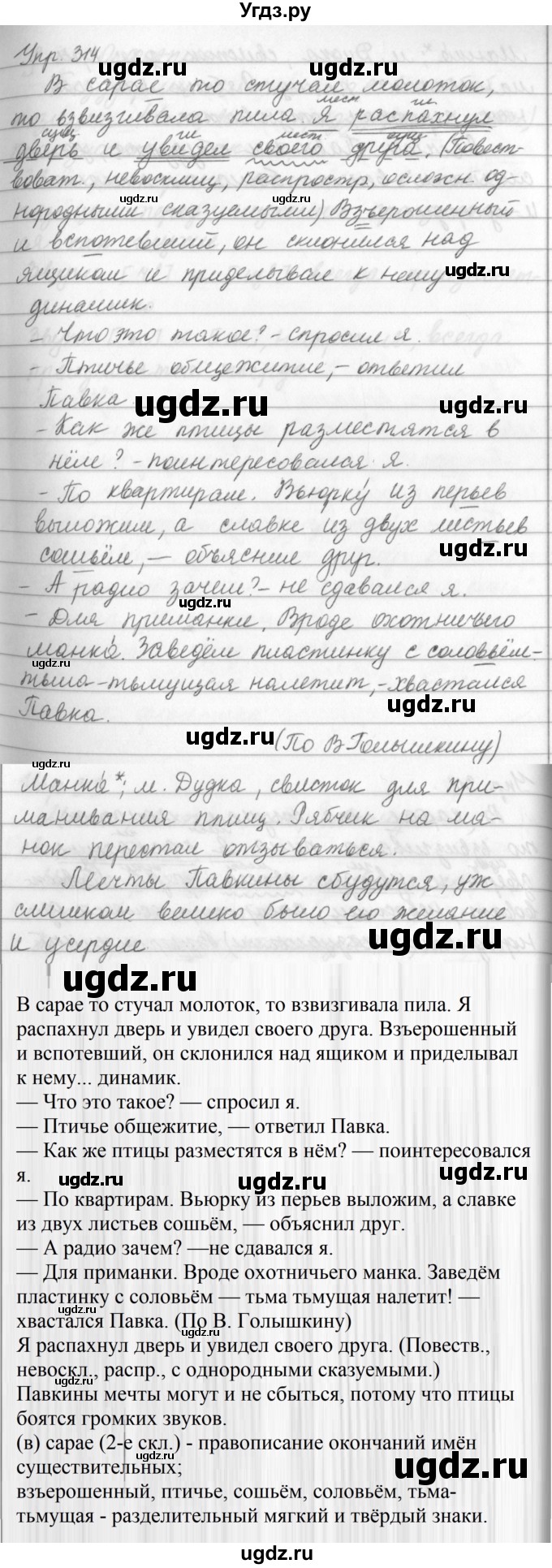 ГДЗ (Решебник №2 к учебнику 2016) по русскому языку 5 класс М.Т. Баранов / упражнение / 314