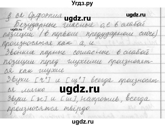 ГДЗ (Решебник №2 к учебнику 2016) по русскому языку 5 класс М.Т. Баранов / упражнение / 315