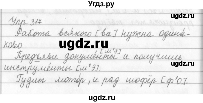 ГДЗ (Решебник №2 к учебнику 2016) по русскому языку 5 класс М.Т. Баранов / упражнение / 317