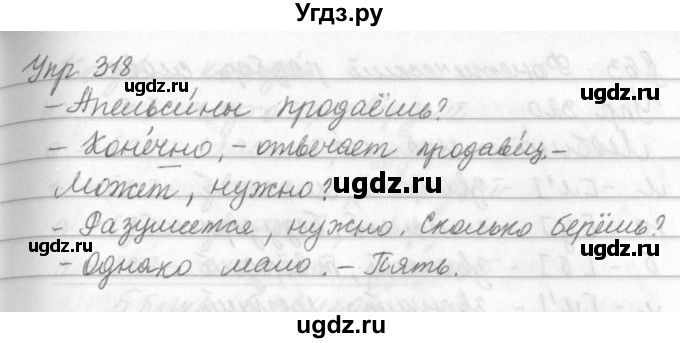 ГДЗ (Решебник №2 к учебнику 2016) по русскому языку 5 класс М.Т. Баранов / упражнение / 318