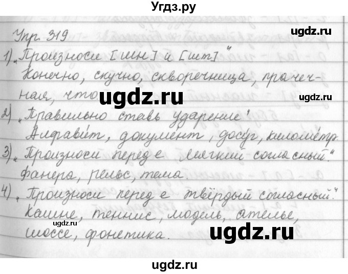ГДЗ (Решебник №2 к учебнику 2016) по русскому языку 5 класс М.Т. Баранов / упражнение / 319