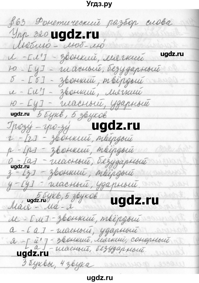 ГДЗ (Решебник №2 к учебнику 2016) по русскому языку 5 класс М.Т. Баранов / упражнение / 320