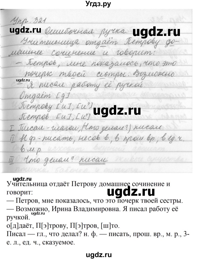ГДЗ (Решебник №2 к учебнику 2016) по русскому языку 5 класс М.Т. Баранов / упражнение / 321
