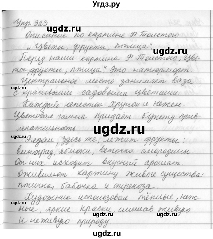 ГДЗ (Решебник №2 к учебнику 2016) по русскому языку 5 класс М.Т. Баранов / упражнение / 323