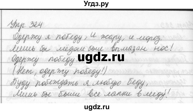 ГДЗ (Решебник №2 к учебнику 2016) по русскому языку 5 класс М.Т. Баранов / упражнение / 324
