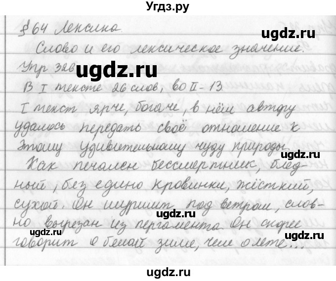 ГДЗ (Решебник №2 к учебнику 2016) по русскому языку 5 класс М.Т. Баранов / упражнение / 326