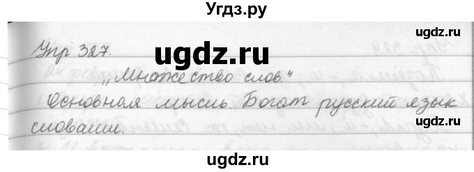 ГДЗ (Решебник №2 к учебнику 2016) по русскому языку 5 класс М.Т. Баранов / упражнение / 327
