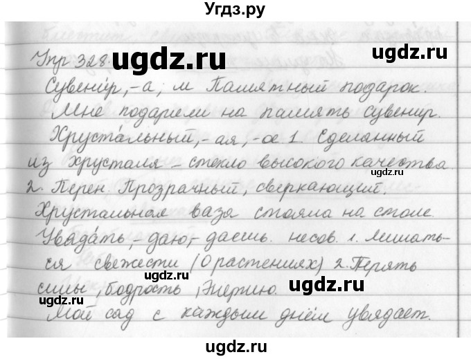 ГДЗ (Решебник №2 к учебнику 2016) по русскому языку 5 класс М.Т. Баранов / упражнение / 328