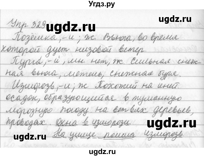 ГДЗ (Решебник №2 к учебнику 2016) по русскому языку 5 класс М.Т. Баранов / упражнение / 329