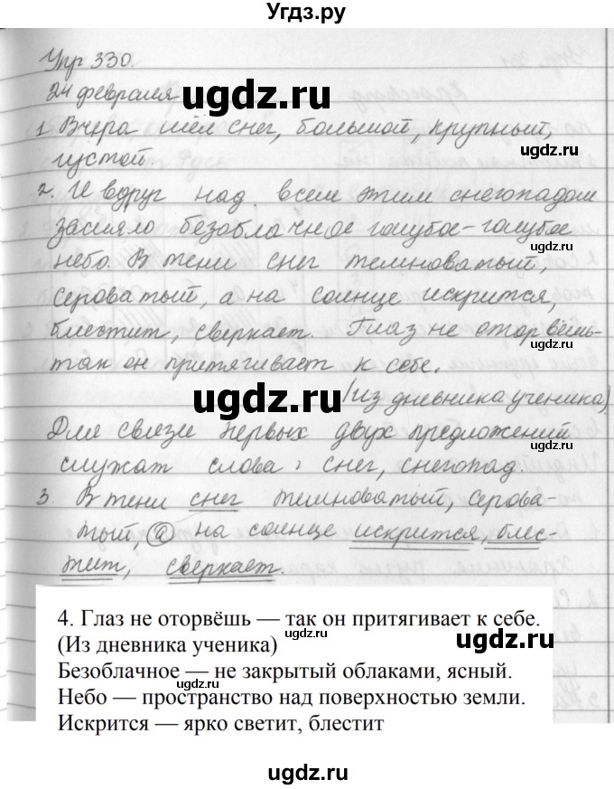 ГДЗ (Решебник №2 к учебнику 2016) по русскому языку 5 класс М.Т. Баранов / упражнение / 330