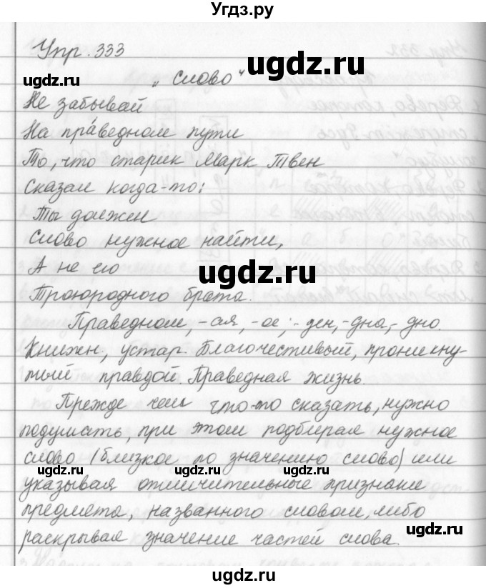 ГДЗ (Решебник №2 к учебнику 2016) по русскому языку 5 класс М.Т. Баранов / упражнение / 333