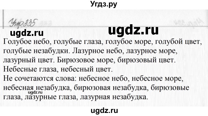 ГДЗ (Решебник №2 к учебнику 2016) по русскому языку 5 класс М.Т. Баранов / упражнение / 335