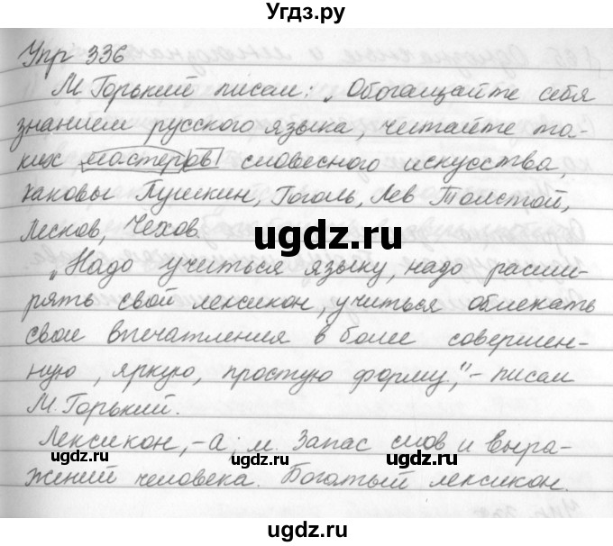 ГДЗ (Решебник №2 к учебнику 2016) по русскому языку 5 класс М.Т. Баранов / упражнение / 336