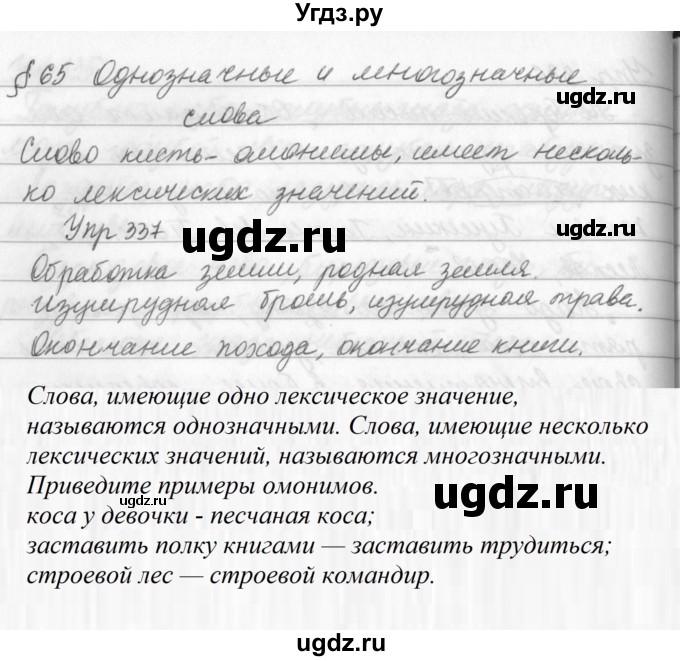 ГДЗ (Решебник №2 к учебнику 2016) по русскому языку 5 класс М.Т. Баранов / упражнение / 337