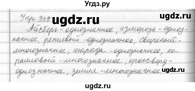 ГДЗ (Решебник №2 к учебнику 2016) по русскому языку 5 класс М.Т. Баранов / упражнение / 338