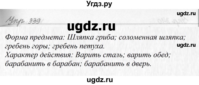 ГДЗ (Решебник №2 к учебнику 2016) по русскому языку 5 класс М.Т. Баранов / упражнение / 339