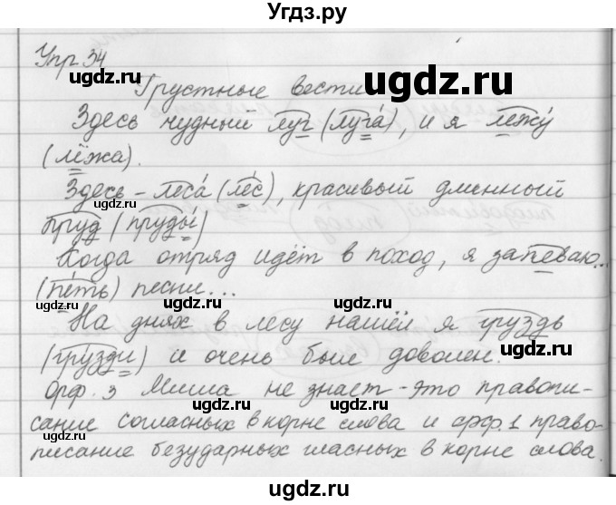 ГДЗ (Решебник №2 к учебнику 2016) по русскому языку 5 класс М.Т. Баранов / упражнение / 34