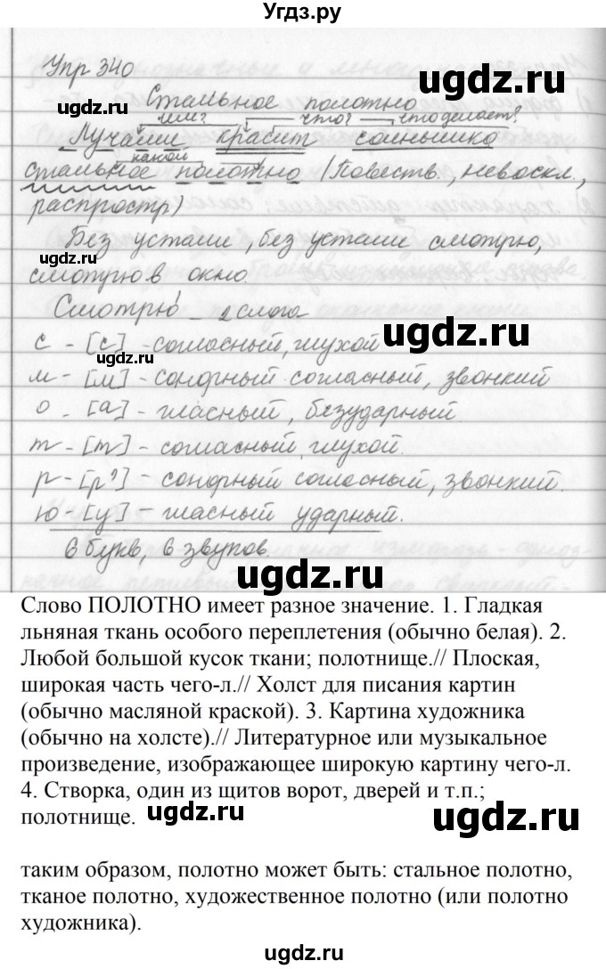 ГДЗ (Решебник №2 к учебнику 2016) по русскому языку 5 класс М.Т. Баранов / упражнение / 340