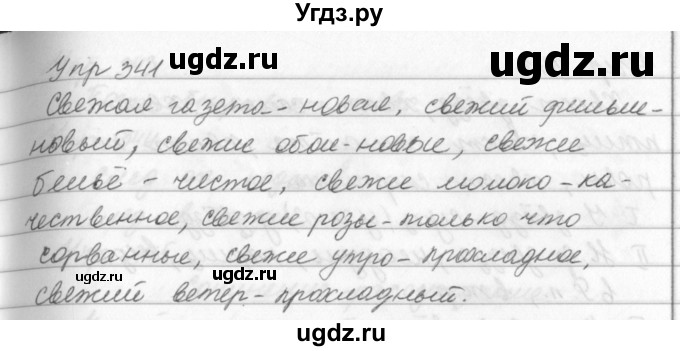 ГДЗ (Решебник №2 к учебнику 2016) по русскому языку 5 класс М.Т. Баранов / упражнение / 341