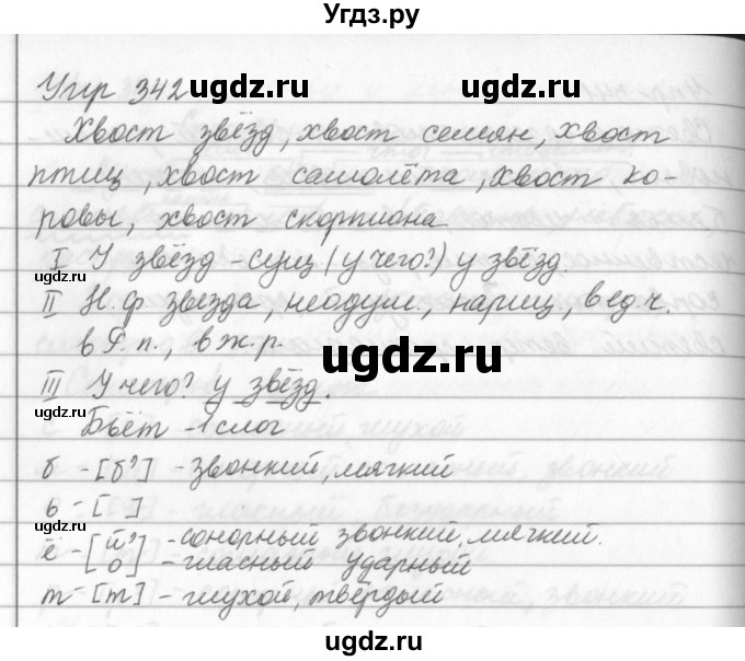 ГДЗ (Решебник №2 к учебнику 2016) по русскому языку 5 класс М.Т. Баранов / упражнение / 342