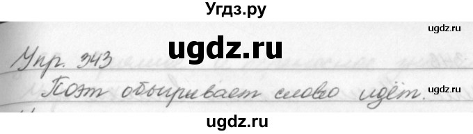 ГДЗ (Решебник №2 к учебнику 2016) по русскому языку 5 класс М.Т. Баранов / упражнение / 343