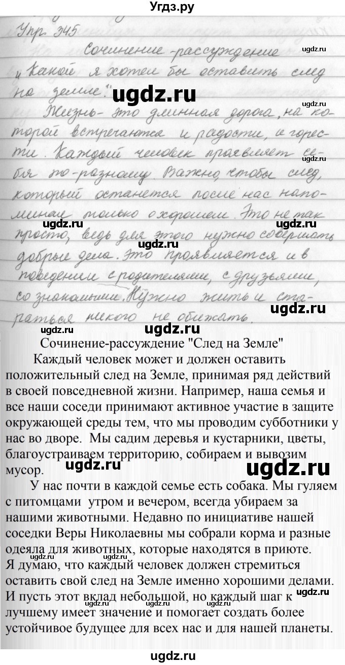 ГДЗ (Решебник №2 к учебнику 2016) по русскому языку 5 класс М.Т. Баранов / упражнение / 345