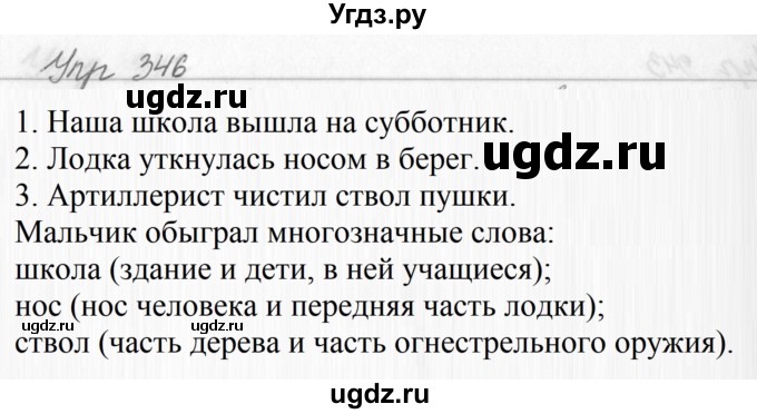 ГДЗ (Решебник №2 к учебнику 2016) по русскому языку 5 класс М.Т. Баранов / упражнение / 346