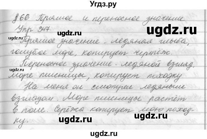 ГДЗ (Решебник №2 к учебнику 2016) по русскому языку 5 класс М.Т. Баранов / упражнение / 347
