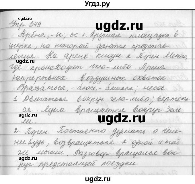 ГДЗ (Решебник №2 к учебнику 2016) по русскому языку 5 класс М.Т. Баранов / упражнение / 349