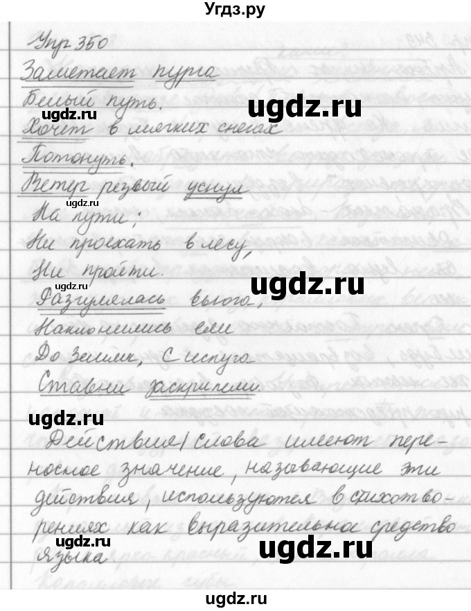 ГДЗ (Решебник №2 к учебнику 2016) по русскому языку 5 класс М.Т. Баранов / упражнение / 350