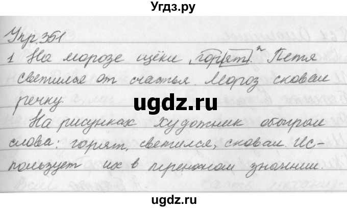 ГДЗ (Решебник №2 к учебнику 2016) по русскому языку 5 класс М.Т. Баранов / упражнение / 351