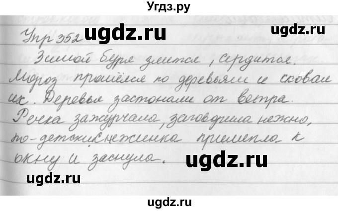 ГДЗ (Решебник №2 к учебнику 2016) по русскому языку 5 класс М.Т. Баранов / упражнение / 352