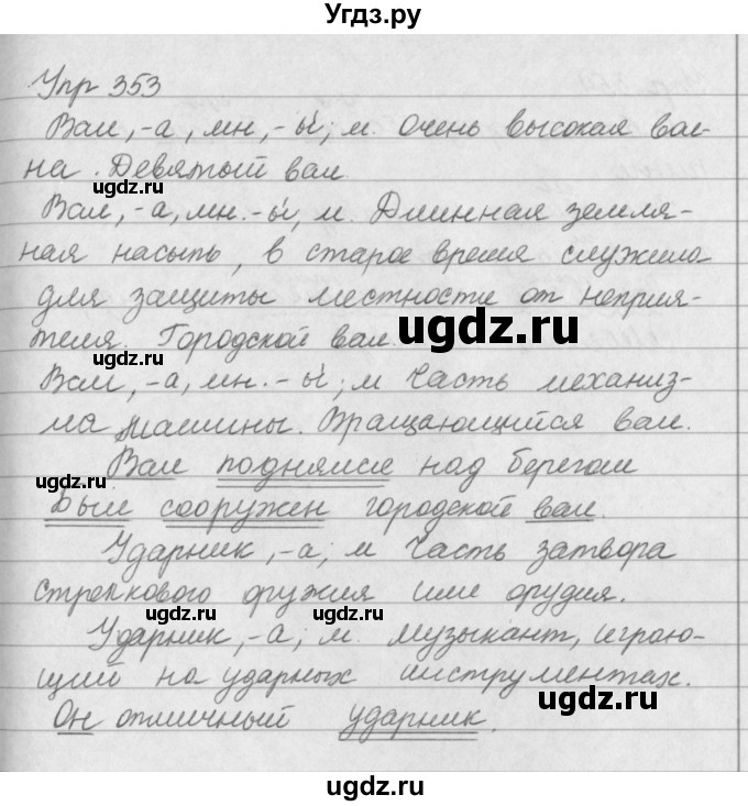 ГДЗ (Решебник №2 к учебнику 2016) по русскому языку 5 класс М.Т. Баранов / упражнение / 353(продолжение 2)
